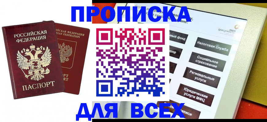 прописка 2025 в Губахе